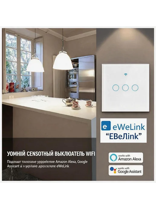 Умный сенсорный выключатель Wi-Fi, 3 клавиши, вариант, фото 3