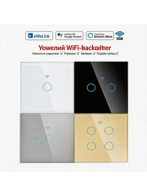Умный сенсорный выключатель Wi-Fi, 3 клавиши, вариант, фото 6