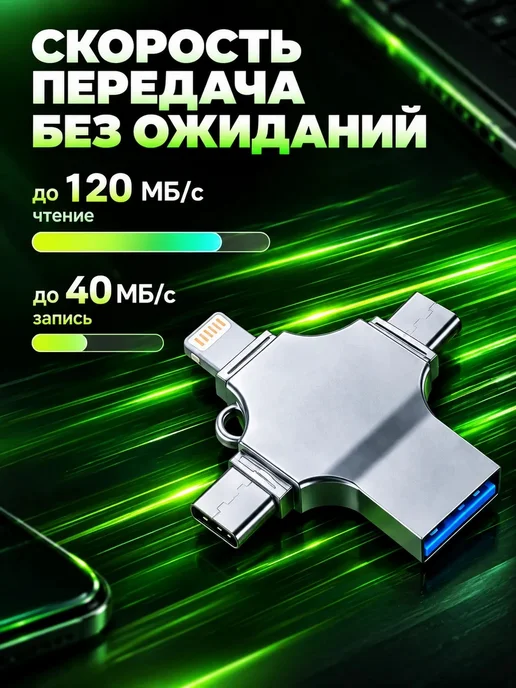 Флешка 2 Тб USB накопитель для iPhone Android и ноутбука, 2 ТБ, фото 2