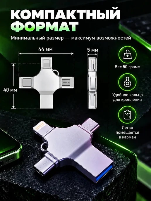 Флешка 2 Тб USB накопитель для iPhone Android и ноутбука, 2 ТБ, фото 4
