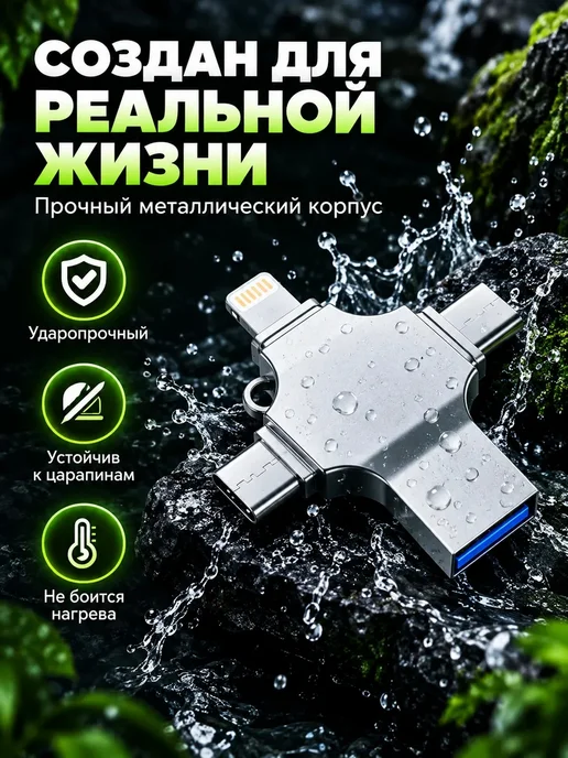 Флешка 2 Тб USB накопитель для iPhone Android и ноутбука, 2 ТБ, фото 5