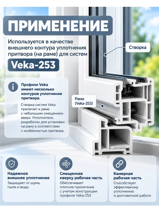 Уплотнитель для рамы пластиковых окон Veka, 10 м, 10 м, фото 4