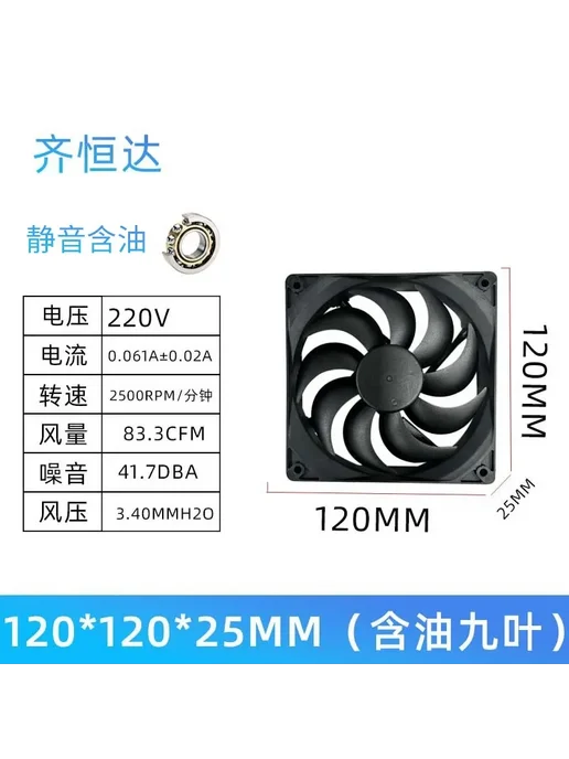 2 шт. вентилятор охлаждения Qihengda 12025 220В 110V 12025, 2 шт