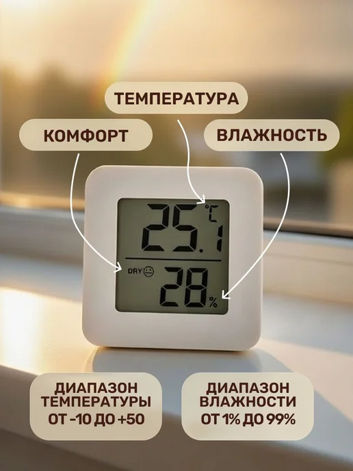 Термометр комнатный электронный с гигрометром для дома, белый, фото 2