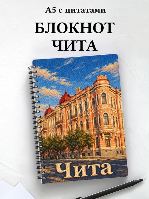 Блокнот Чита с мотивирующими цитатами