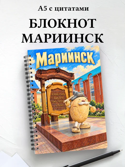 Блокнот Мариинск с мотивирующими цитатами