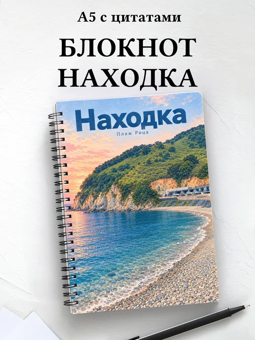 Блокнот Находка с мотивирующими цитатами