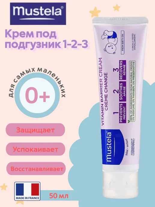 Крем под подгузник Mustela Bebe, 50 мл, 50 мл