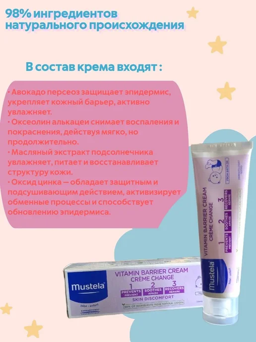 Крем под подгузник Mustela Bebe, 50 мл, 50 мл, фото 2