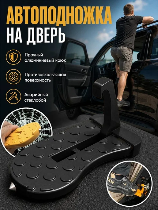 Автомобильная ступенька навесная для внедорожника, вариант