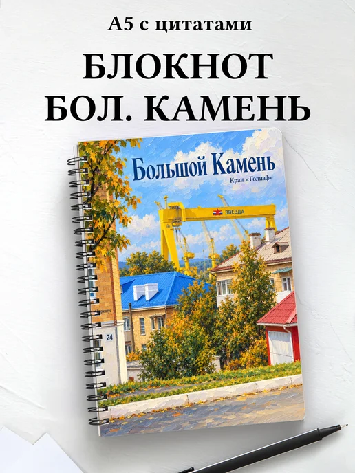 Блокнот Большой Камень с мотивирующими цитатами