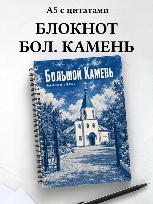 Блокнот Большой Камень с мотивирующими цитатами