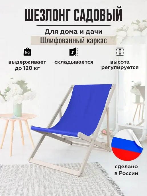 Шезлонг для дачи, вариант