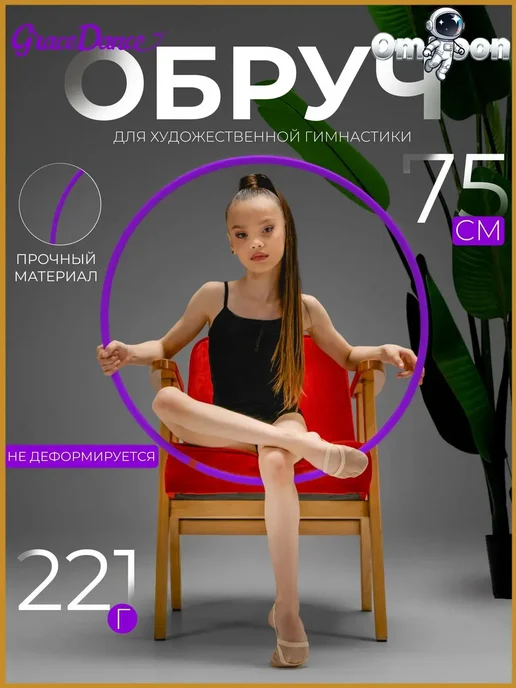 Гимнастический обруч, диаметр 75 см, фиолетовый, фиолетовый