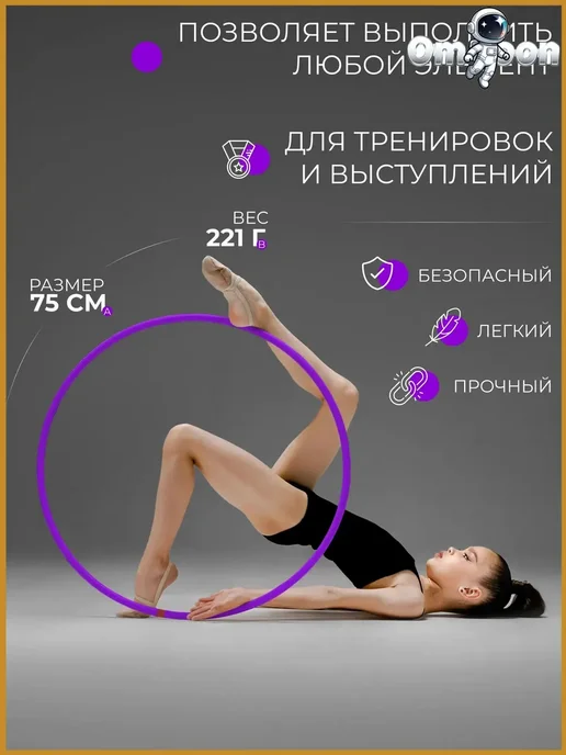 Гимнастический обруч, диаметр 75 см, фиолетовый, фиолетовый, фото 2