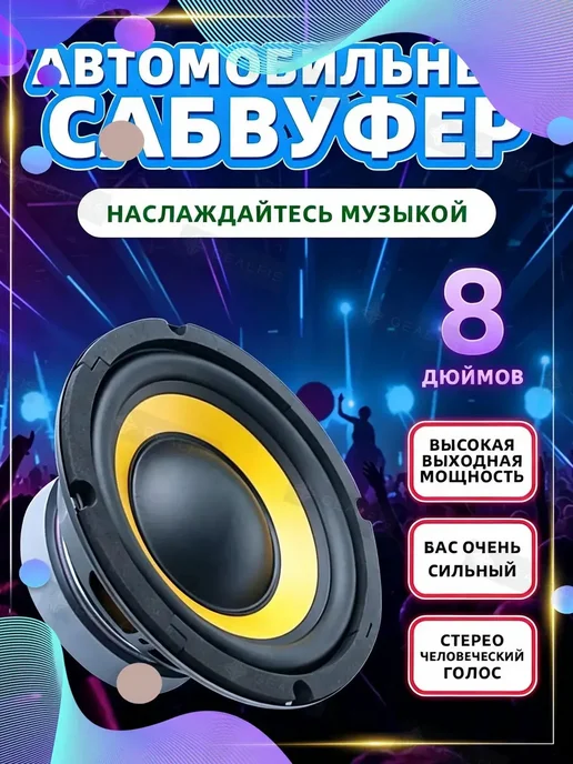 Пассивный автомобильный сабвуфер 20 см, вариант