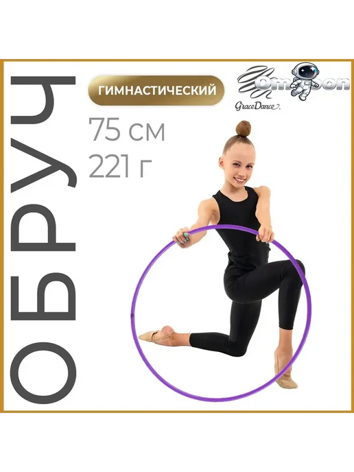 Гимнастический обруч, диаметр 75 см, фиолетовый, фиолетовый, фото 4