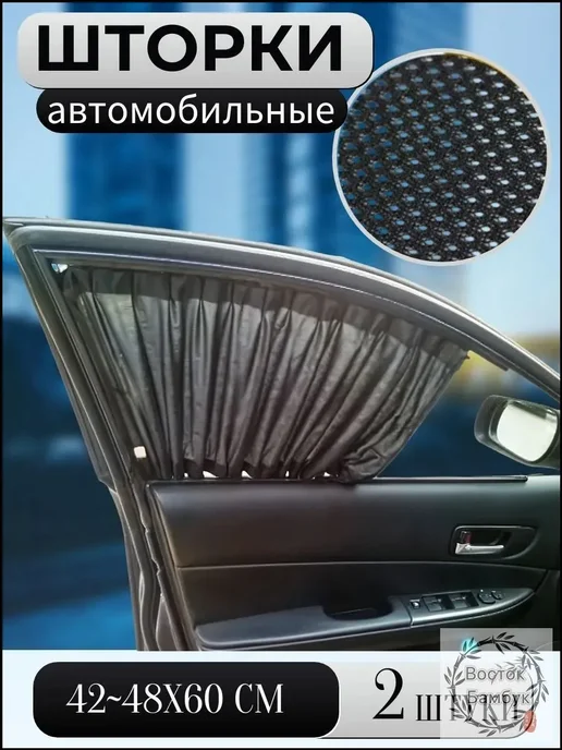 Солнцезащитные шторки на передние двери, 2 шт, 2 шт