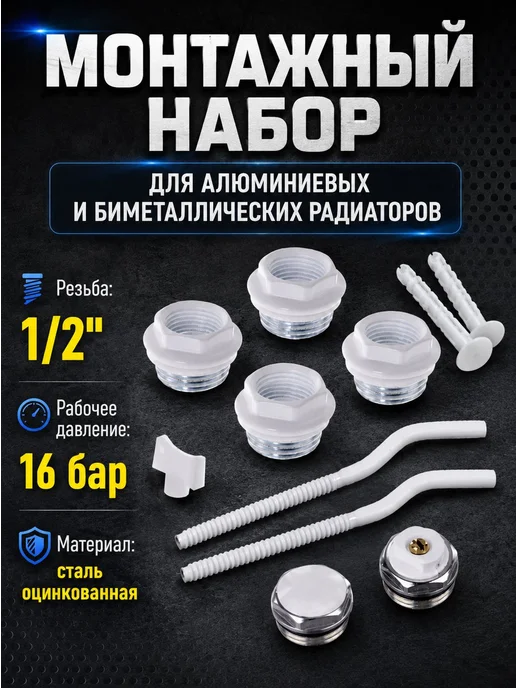 Монтажный комплект радиатор 1 дюйм кронштейны, вариант