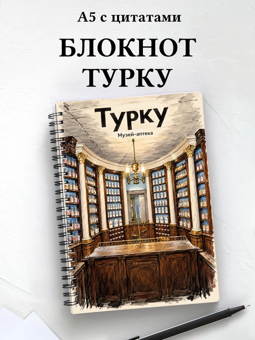 Блокнот Турку с мотивирующими цитатами