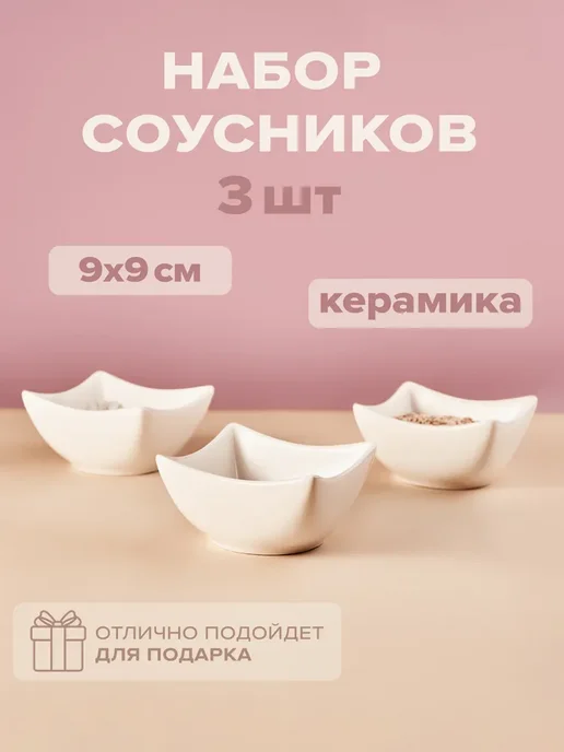 Соусник керамика набор 3 шт. белый GOOD SALE, 3 шт