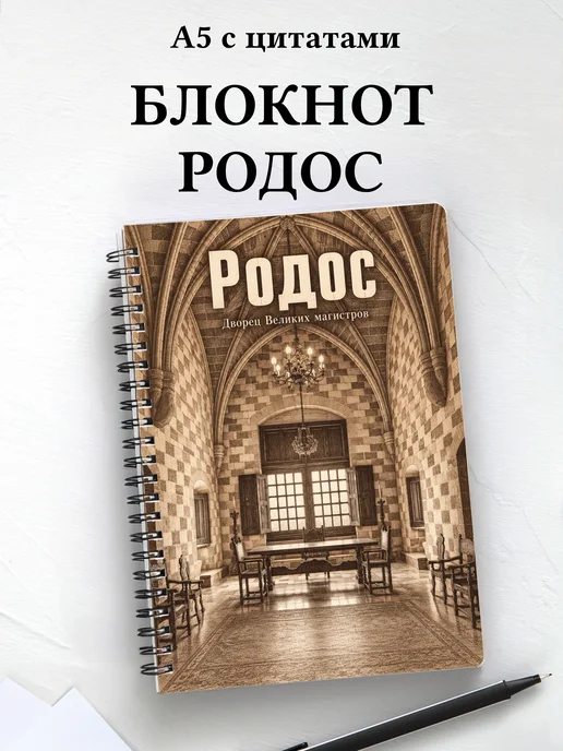 Блокнот Родос с мотивирующими цитатами