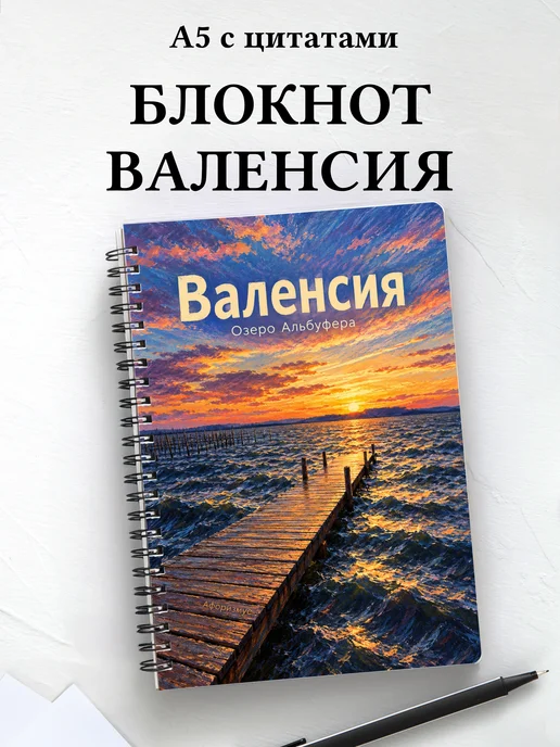 Блокнот Валенсия с мотивирующими цитатами