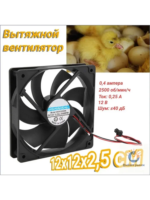 Вентилятор инкубатора, вариант