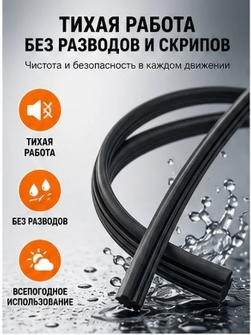 Силиконовая резинка для безкаркасного дворника 35 см, вариант, фото 2
