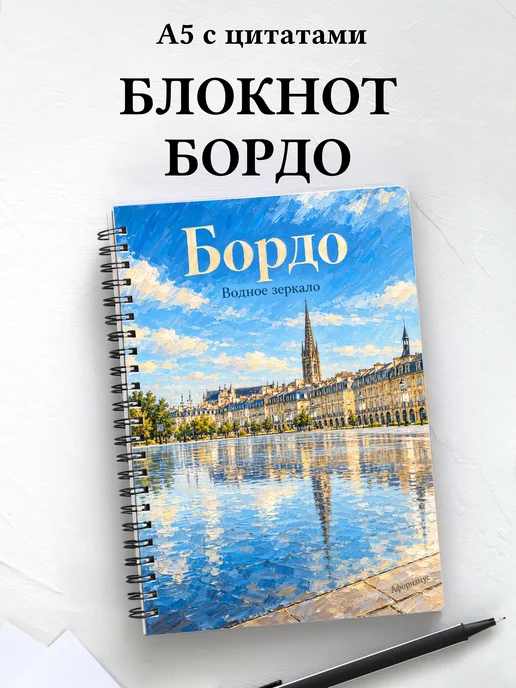 Блокнот Бордо с мотивирующими цитатами