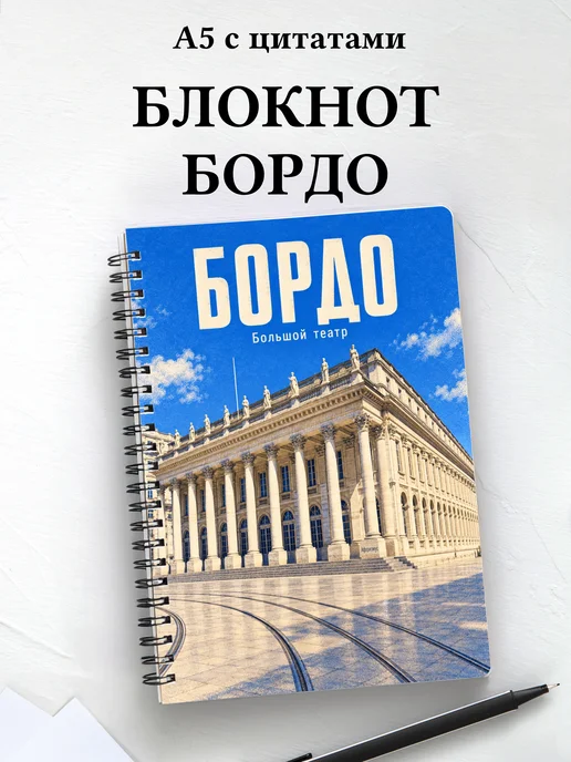 Блокнот Бордо с мотивирующими цитатами