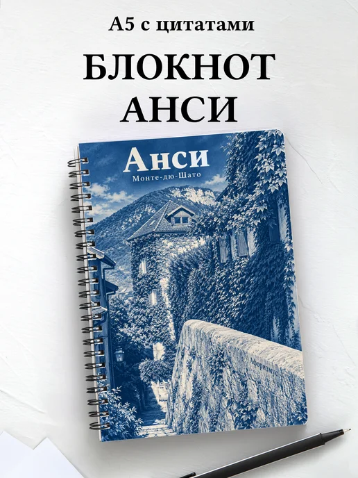 Блокнот Анси с мотивирующими цитатами