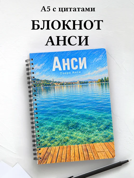 Блокнот Анси с мотивирующими цитатами