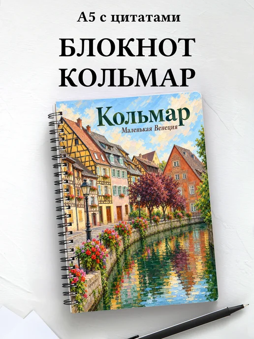 Блокнот Кольмар с мотивирующими цитатами