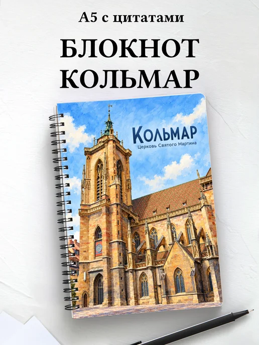 Блокнот Кольмар с мотивирующими цитатами