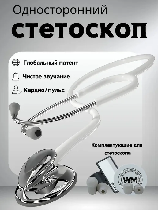 Стетоскоп детский набор, вариант