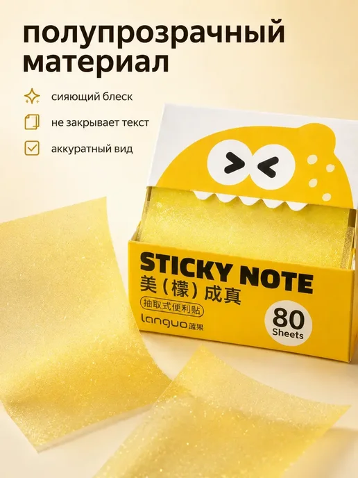 Блестящие стикеры для заметок прозрачные, желтый, фото 3