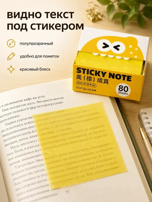 Блестящие стикеры для заметок прозрачные, желтый, фото 4
