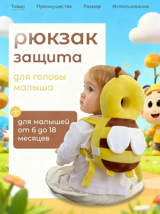 Защитный рюкзак для малышей от падения, белый