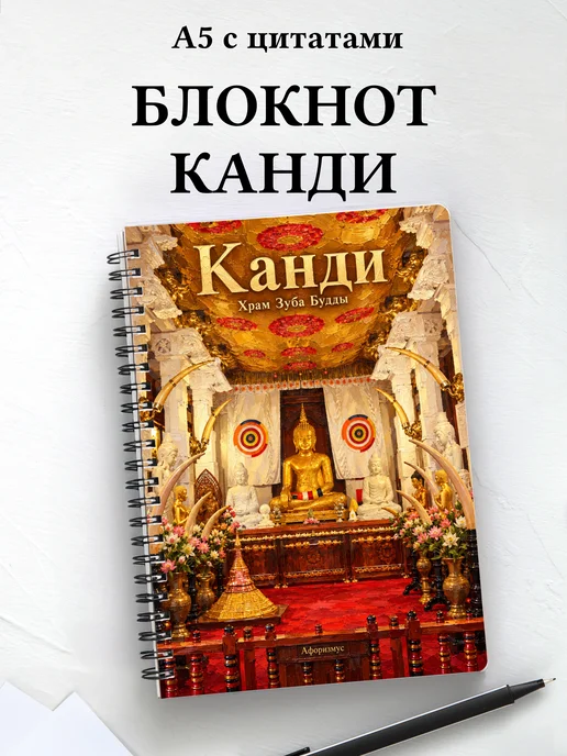 Блокнот Канди с мотивирующими цитатами