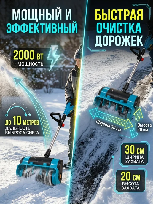 VONEUL Надёжный Снегоуборщик аккумуляторный 10 метров, 10 м, фото 3