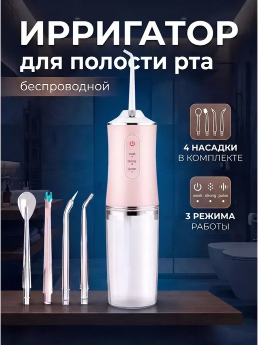 Ирригатор, вариант