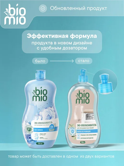 Ополаскиватель для посудомоечной машины ЭКО Без 750, вариант, фото 2