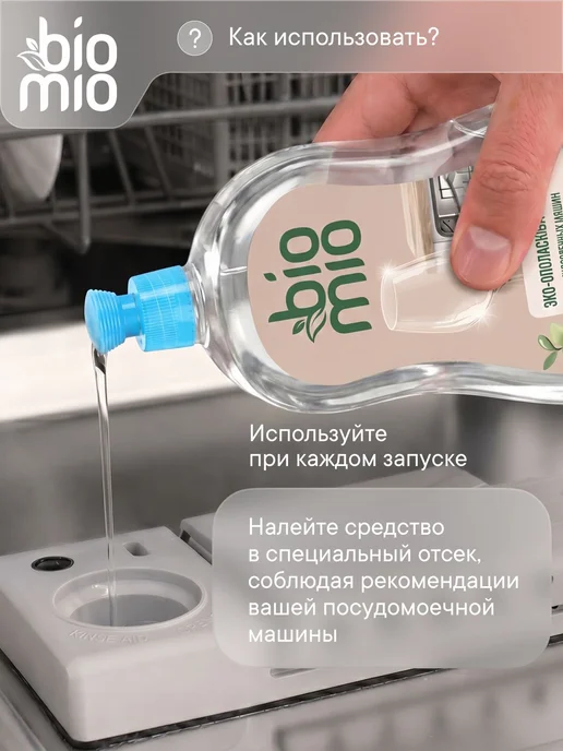 Ополаскиватель для посудомоечной машины ЭКО Без 750, вариант, фото 7