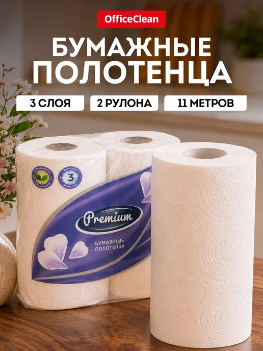 Бумажные полотенца в рулоне 3 слоя 4 рулона, 2