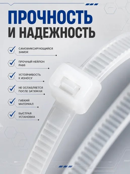 Эльдарус О Хомуты пластиковые 4×350 мм белые 100 шт нейлоновые, 4x350 мм, 100 шт, фото 5