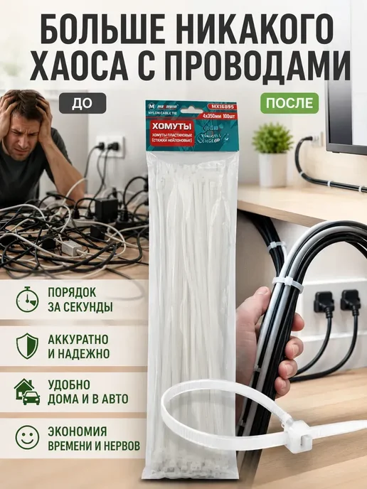 НАС6 О Хомуты пластиковые стяжки кабельные 4х350 мм 100 шт, 4x350 мм, 100 шт, фото 2