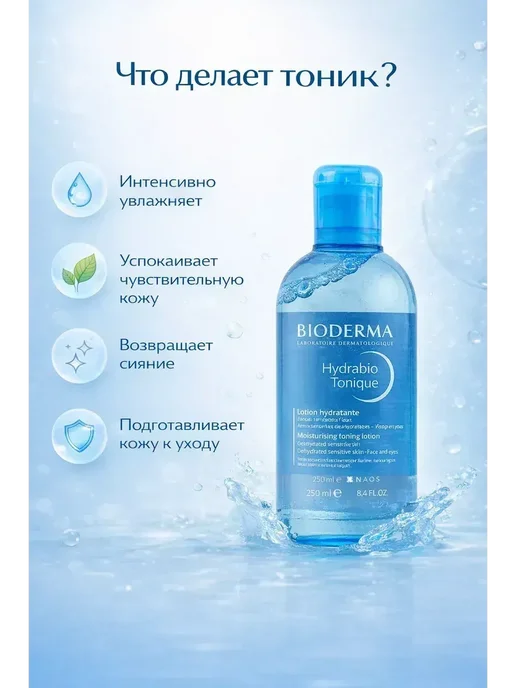 FranklinMIX Лосьон тоник для салона красоты и отдыха, отпуска, поездок, 250 мл, фото 2