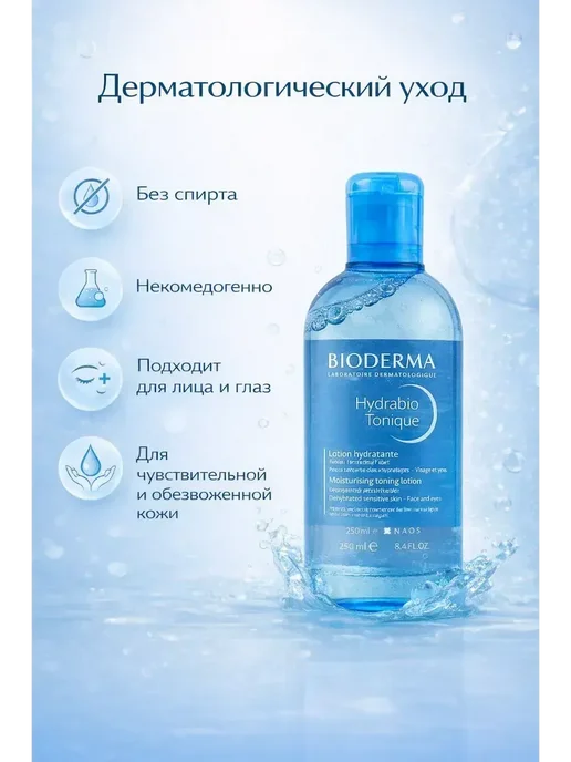 FranklinMIX Лосьон тоник для салона красоты и отдыха, отпуска, поездок, 250 мл, фото 3