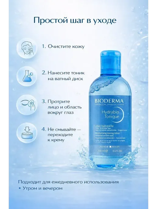 FranklinMIX Лосьон тоник для салона красоты и отдыха, отпуска, поездок, 250 мл, фото 4